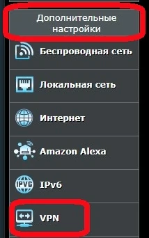 ASUS RT-AX55, меню слева: «Дополнительные настройки» и пункт «V⁠PN»