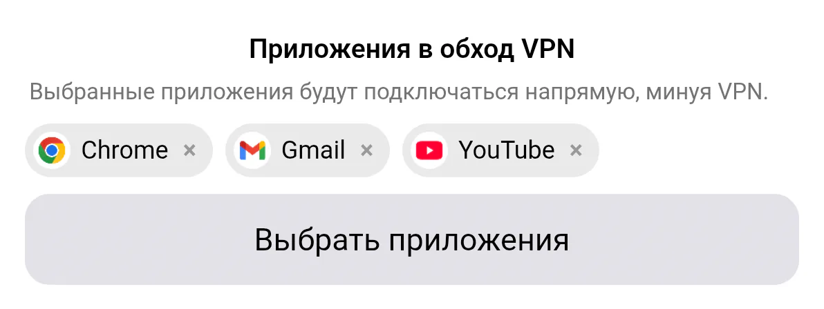 Окно «Раздельное туннелирование» на Android: блок «Приложения в обход PROXY» с выбранными приложениями и кнопкой «Выбрать приложения»