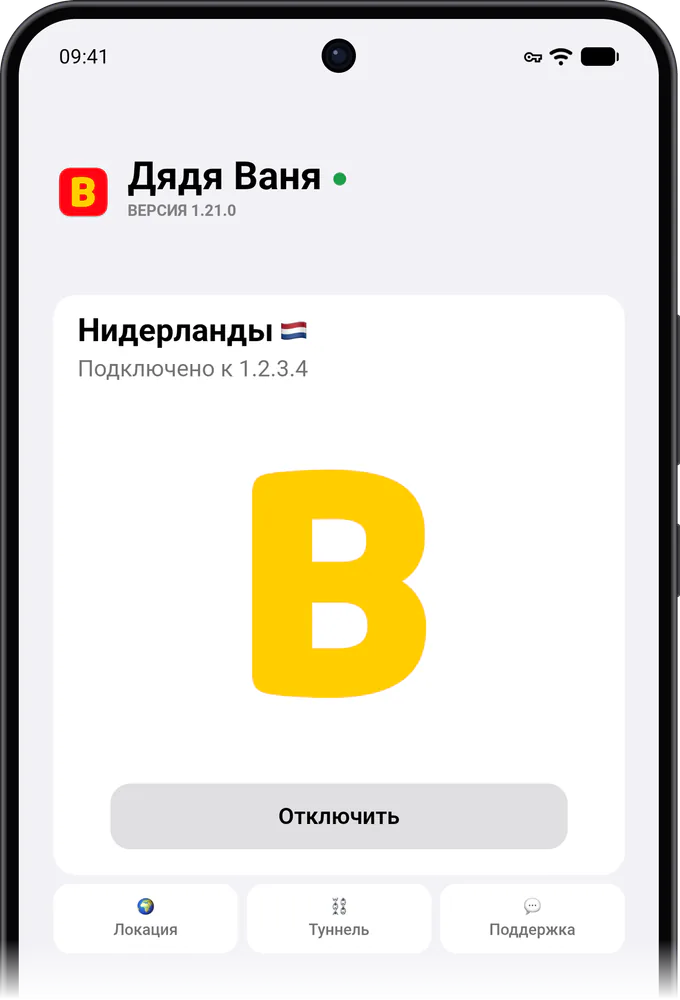 Приложение на телефоне Huawei: PROXY подключён, выбраны Нидерланды