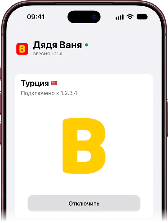 Экран приложения: PROXY подключён, локация Турция