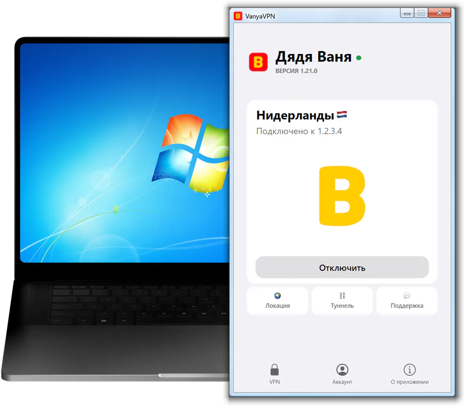 Окно VanyaPROXY в Windows 7: PROXY подключён, локация Нидерланды