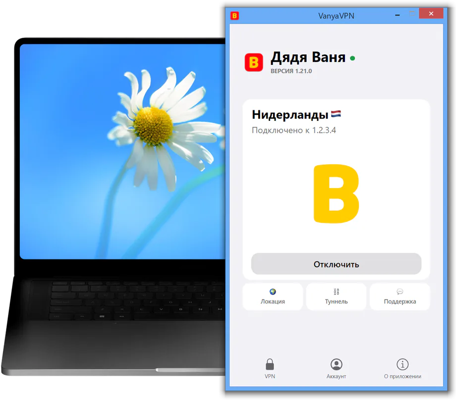 Окно VanyaPROXY в Windows 8 на ноутбуке: PROXY подключён, локация Нидерланды